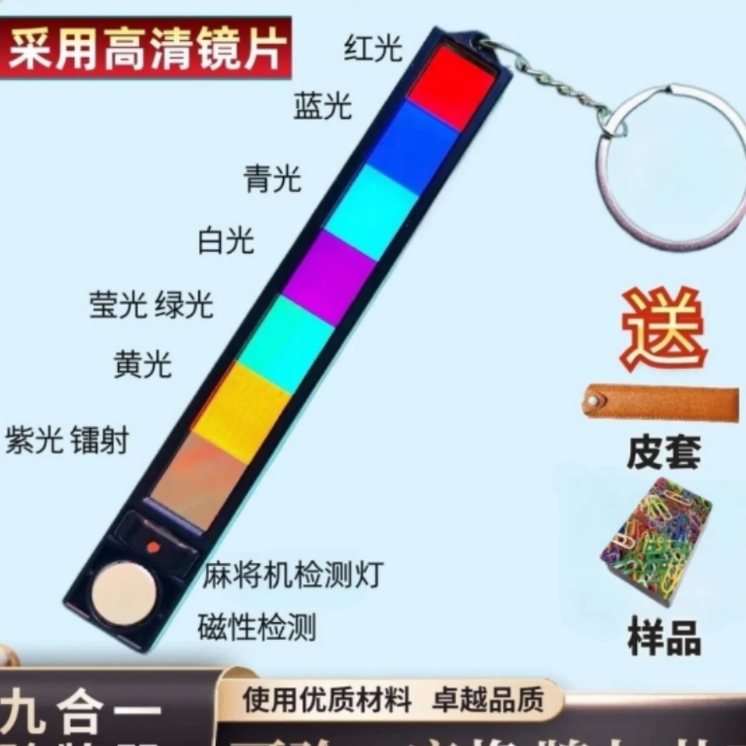 27代新款九合一万能多功能科技检测镜片扑克麻将麻将机检测器