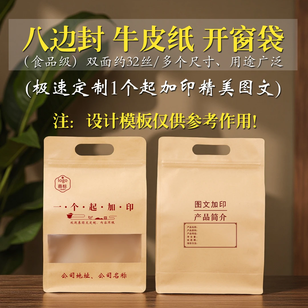 加厚茶叶密封袋八边封牛皮纸通用散茶红茶绿茶食品干果花茶自封袋
