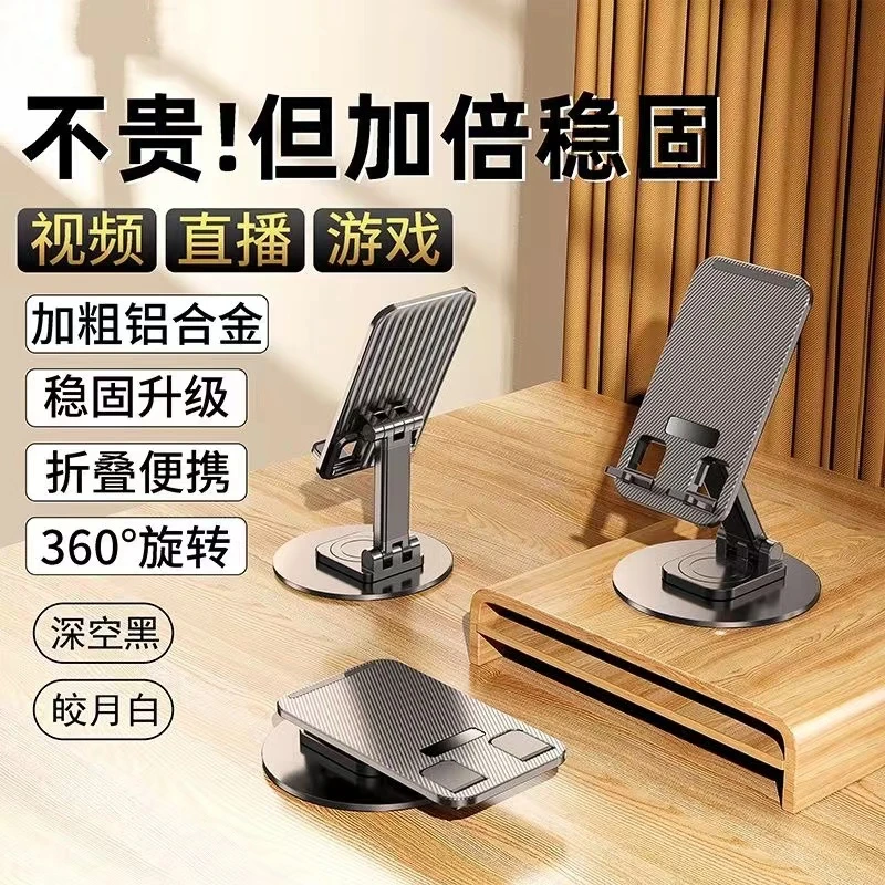 手机支架桌面多功能追剧网课直播通用懒人调节旋转铝合金支架便携