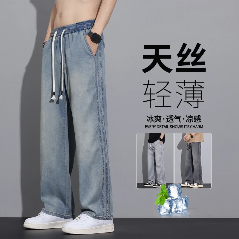 美式复古天丝莱赛尔牛仔裤男春季宽松阔腿直筒夏天薄款休闲裤子男
