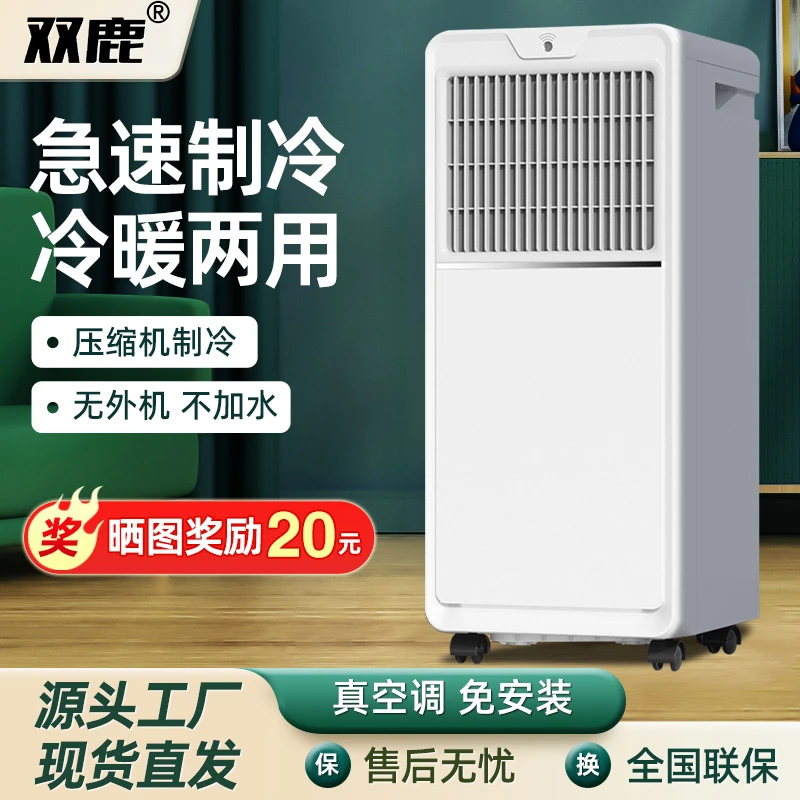 双鹿可移动空调1.5/大1.5P冷暖两用免安装无外机厨房卧室制冷除湿