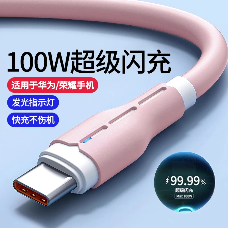 带灯光充电线Type-c手机数据线100W/66W闪充usb适用华为荣耀nova9