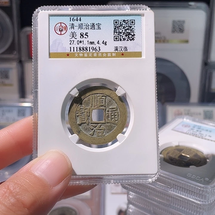 铜轩缘 传世顺治满汉临编号1963