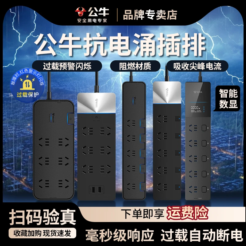 公牛爬墙插座抗电涌独立开关过载保护防雷插座USB多功能排插线板