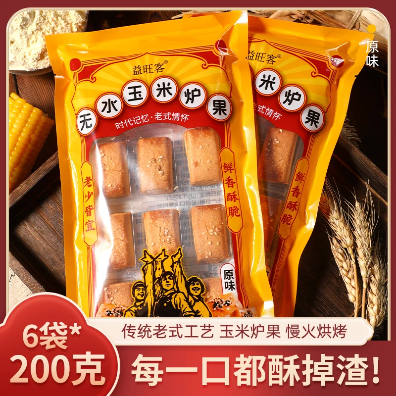东北传统糕点老式无蔗糖无水玉米手工炉果200g*6袋
