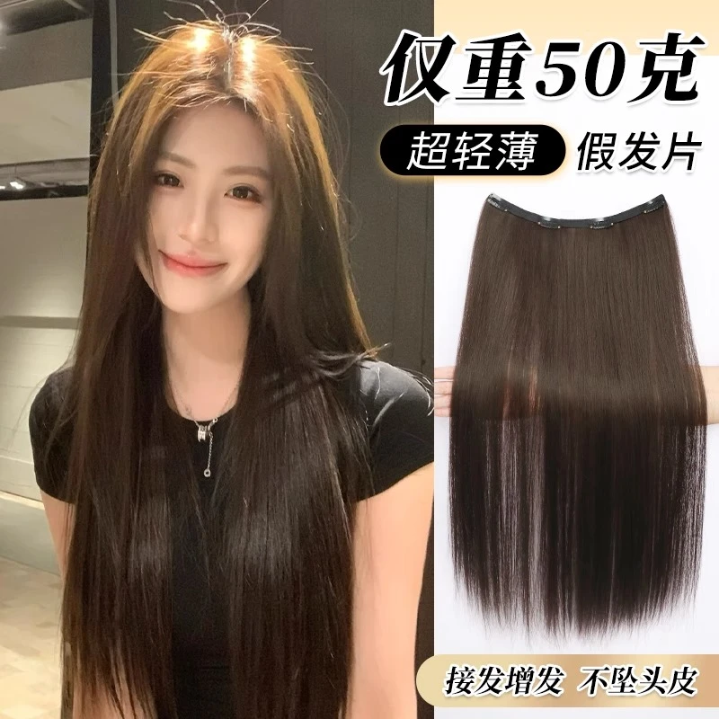 超轻薄一片式假发片女增发量神器蓬松隐形无痕黑长直仿真发接发片