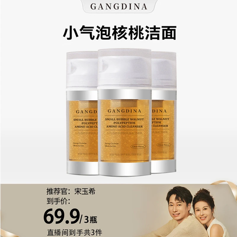 【玉希专属】GANGDINA／港迪娜核桃洁面小气泡洗面奶氨基酸表活