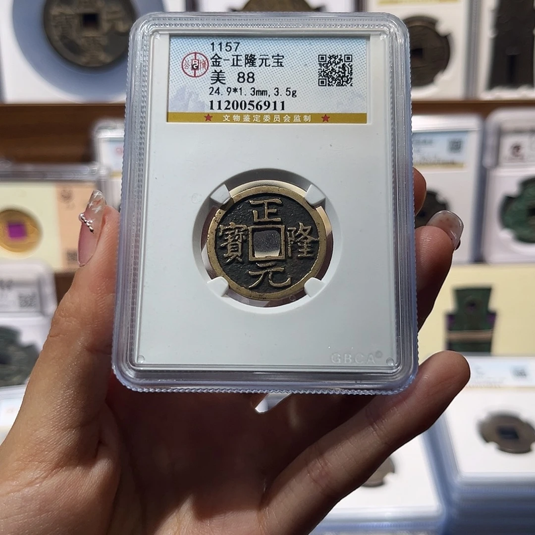 铜正隆元宝 保真保老 高品质 88分