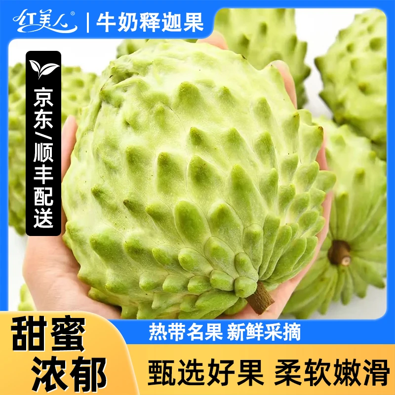 牛奶释迦果番荔枝释迦佛头果当季热带水果新鲜香甜孕妇水果绵密