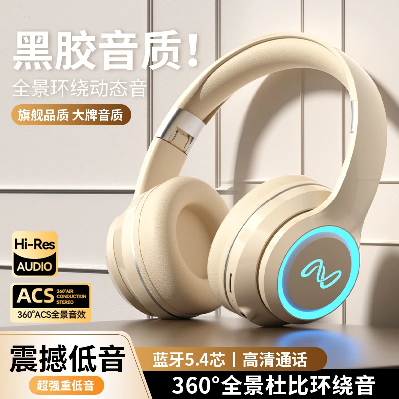 新款发光蓝牙耳机头戴式超长续航降噪高颜值游戏手机无线电脑通用