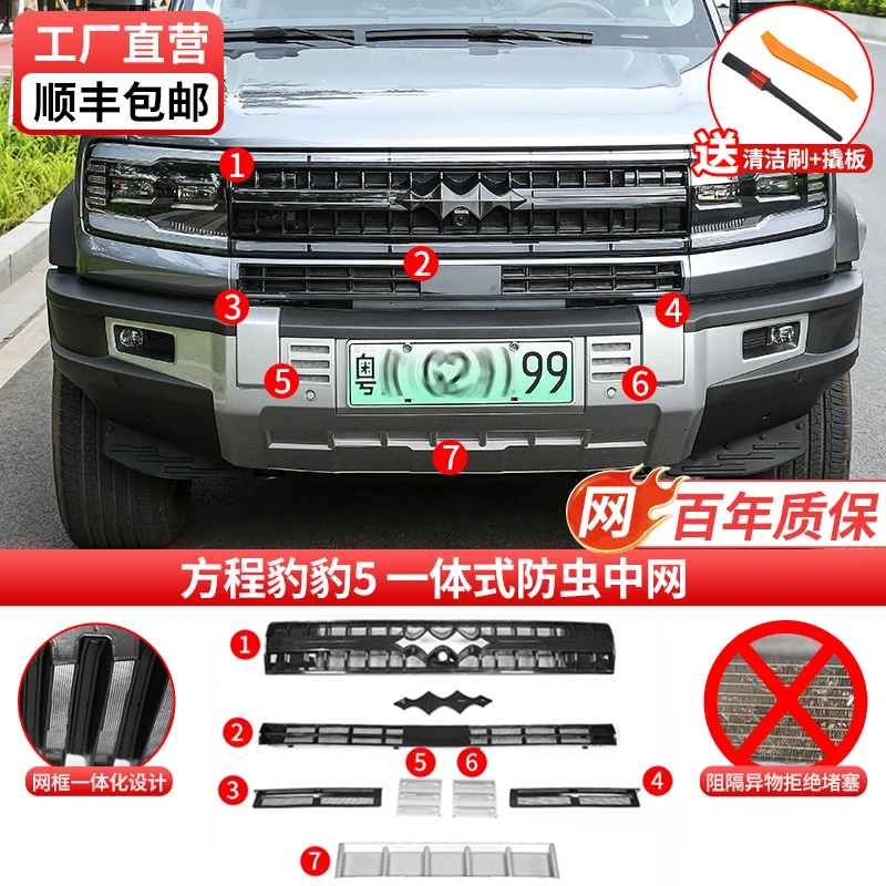 方程豹5加厚金属网不影响散热透气无损安装汽车专用防虫网