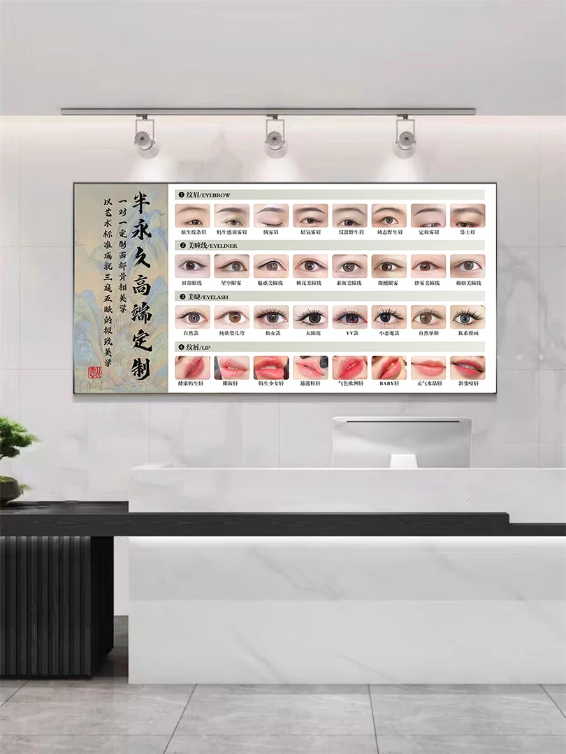 美容院半永久墙壁画纹绣馆美睫美甲宣传画微整形眉眼唇背景墙挂画