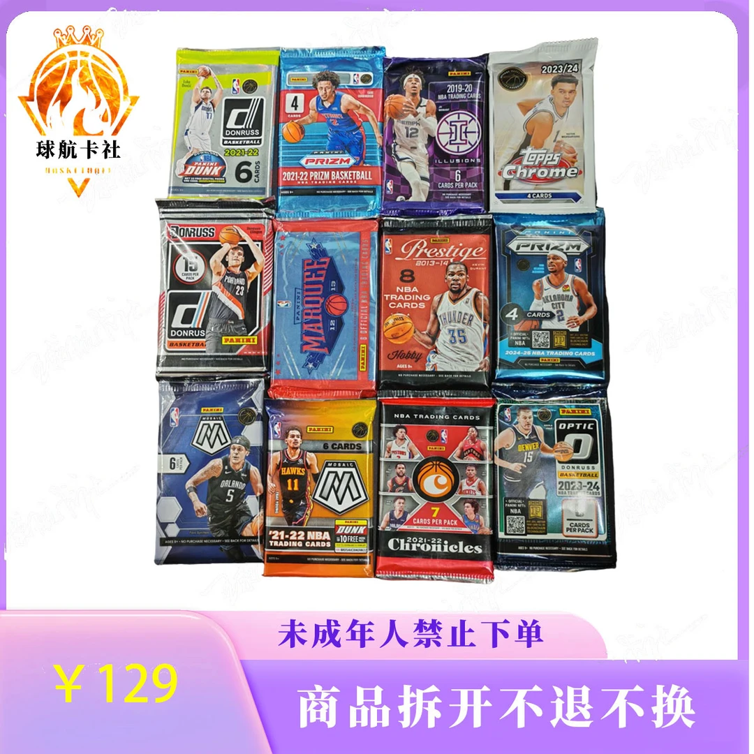 无限火力pro 球星卡【盲盒拆卡】