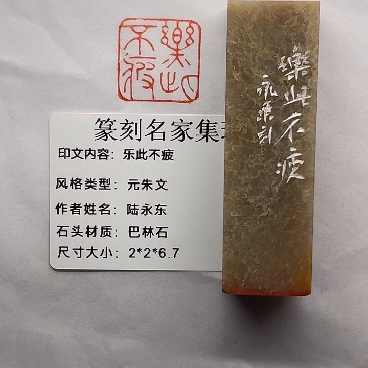 金***雅巴林石印石乐此不疲（陆永东）