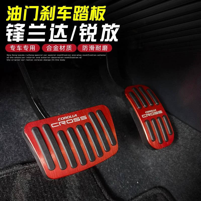 适用丰田锋兰达卡罗拉锐放油门刹车踏板改装专用免打孔脚踏板配件