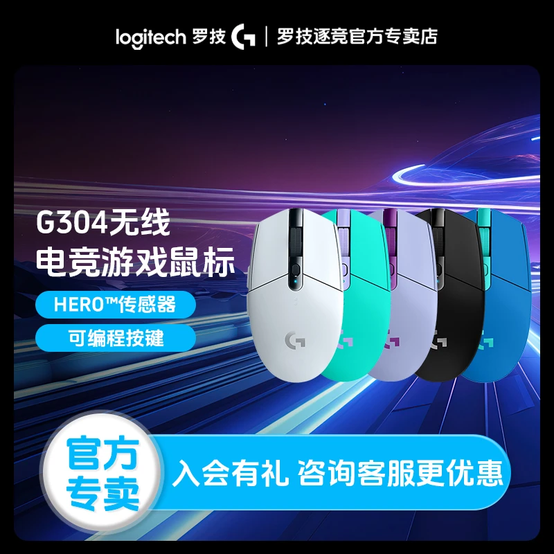 罗技G304无线鼠标百元吃鸡神器电竞游戏鼠标中小手机械鼠标推荐