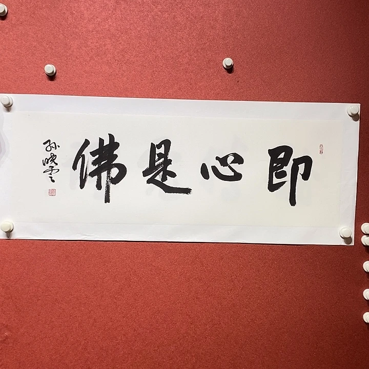 书法即心是佛直播大漏