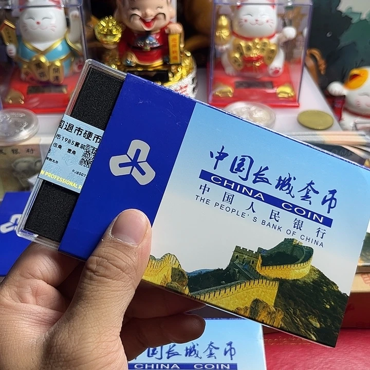 退市长城币85年套装分币年份随机