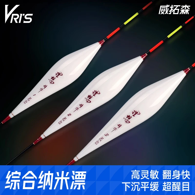 威拓森鱼漂高灵敏浮漂纳米鲫鱼鲤鱼漂加粗醒目野钓大物行程综合漂