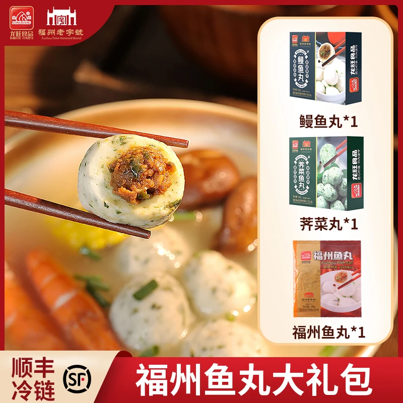 【龙旺福州老字号】福州特产包心鱼丸鳗鱼丸芥菜鱼丸特色火锅料900g