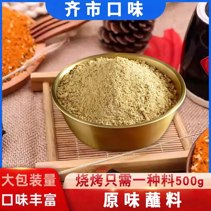 瘦猫王大雁原味蘸料韩式原味蘸料烧烤火锅调料孜然贵州辣椒商用鲜