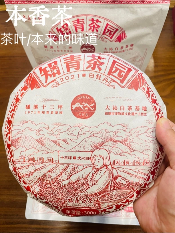 【2021年】大沁知青茶园紧压牡丹饼茶300克