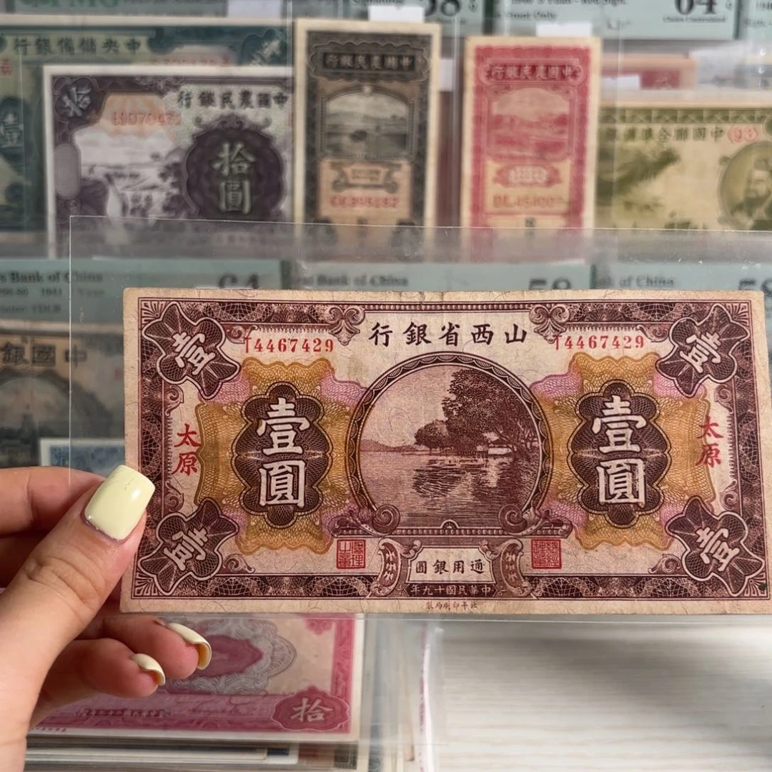 山西省银行壹圆加印太原4467429