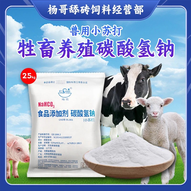 小苏打兽用可中和胃酸用于猪牛羊鸡鸭水产养殖
