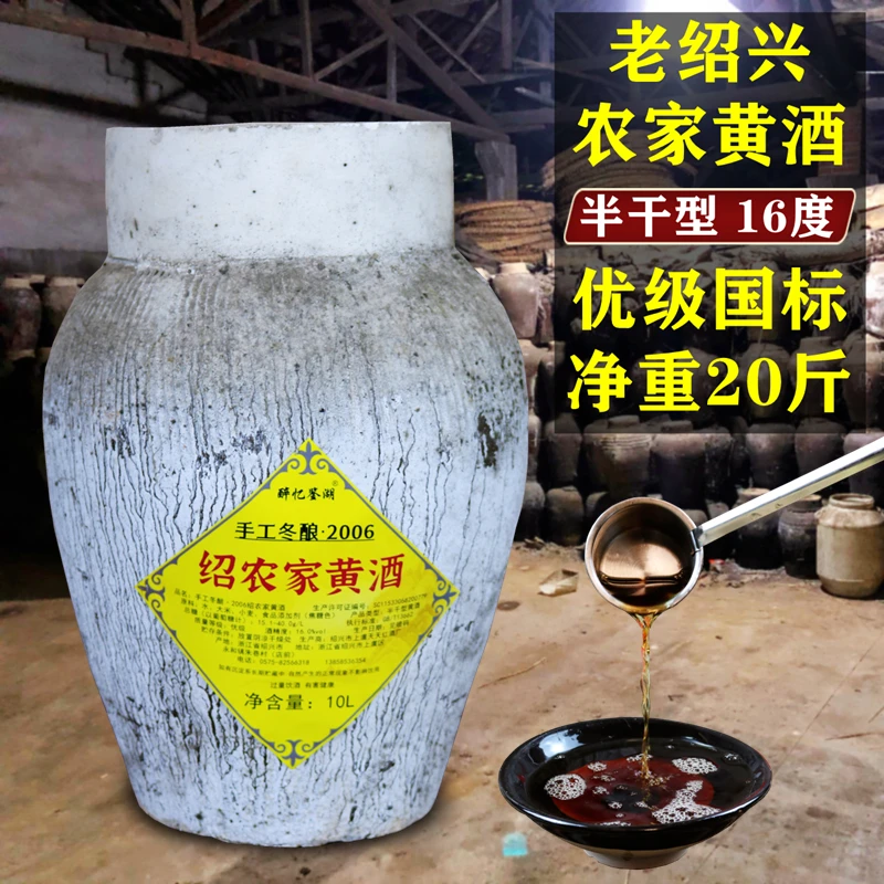 绍兴特产黄酒坛装20斤半干型16度优级农家酿造手工冬酿花雕酒10L