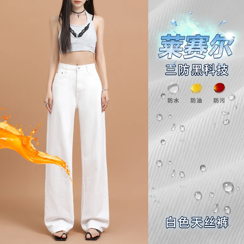 三防白色超软莱赛尔窄版宽松直筒牛仔裤女2025夏季新款阔腿拖地裤
