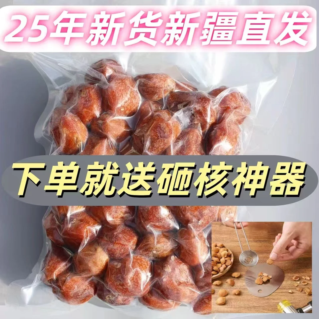 新疆阿克苏四团吊干杏自然风干酸甜可口一杏两吃伊犁杏干休闲零食