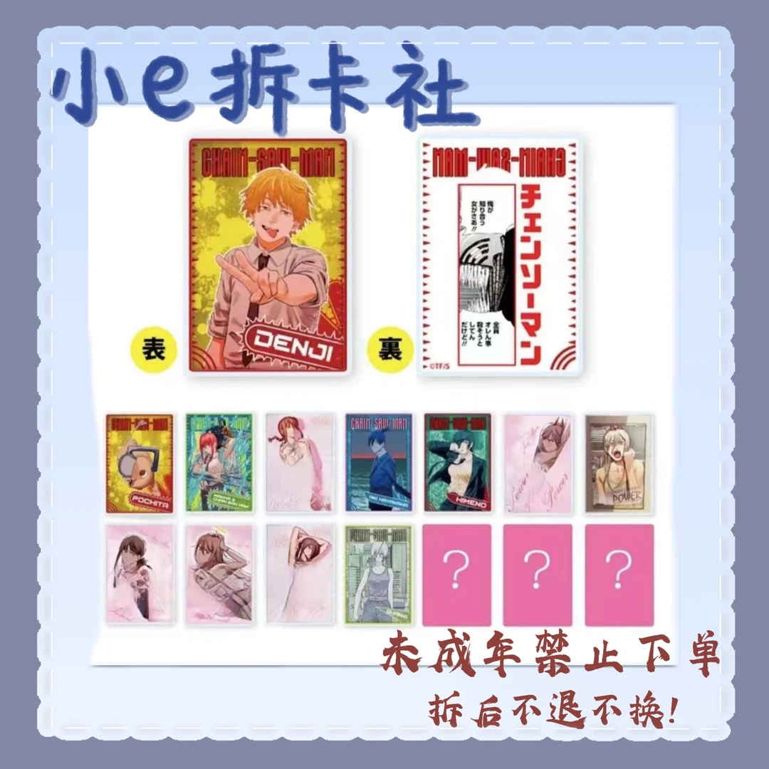 【电锯人】电锯人原画亚克力数据卡（盲盒代拆）