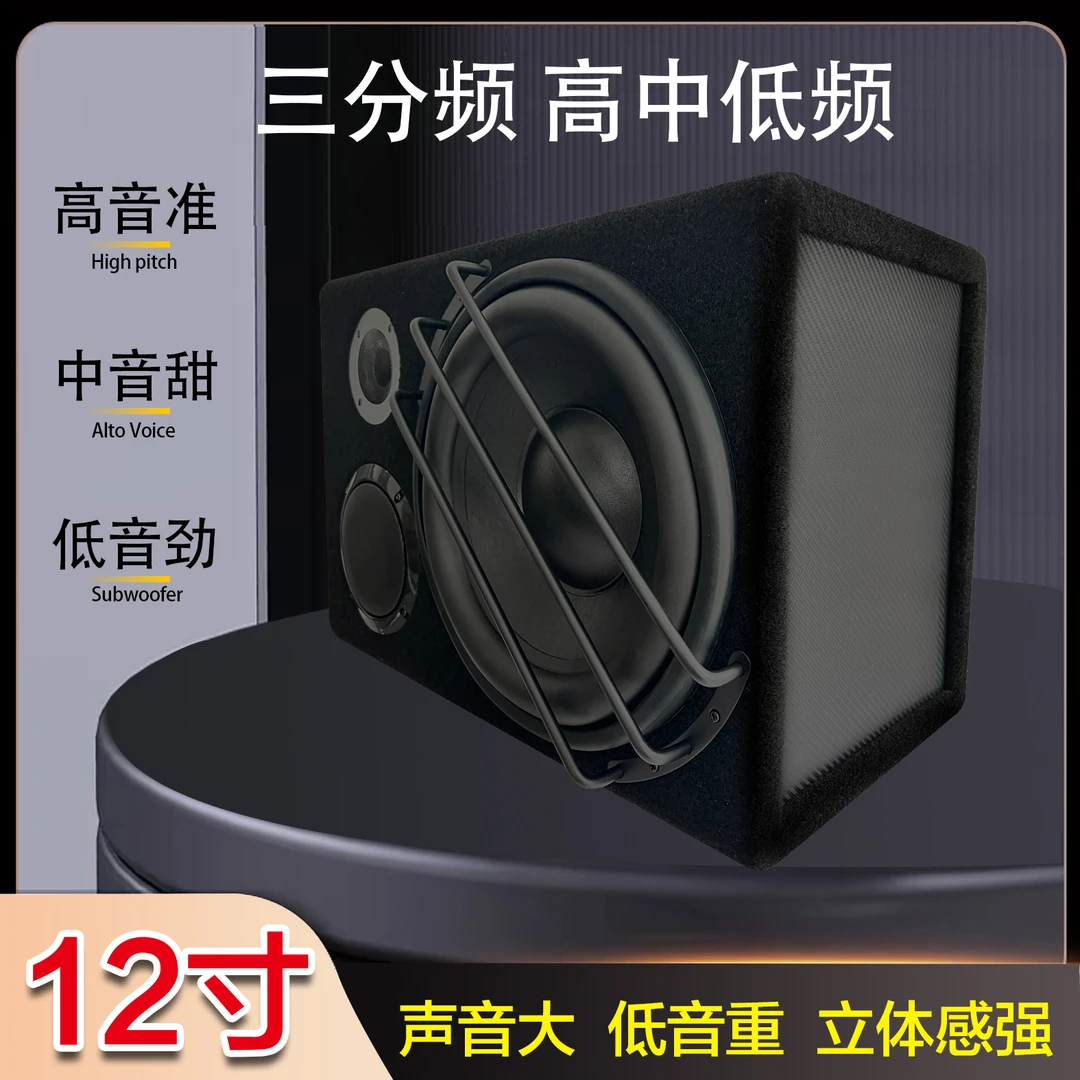 12寸三分频超重低音炮蓝牙音响K歌音响支持车载家用箱体炮尾箱炮