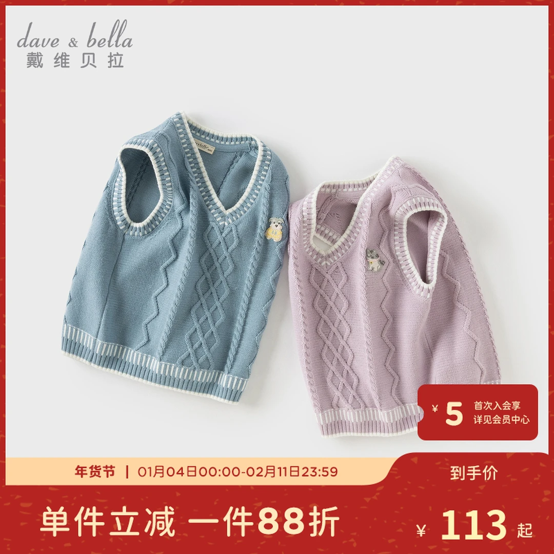 【25年秋】戴维贝拉儿童秋装新款女童针织马甲宝宝洋气毛衣衫男童