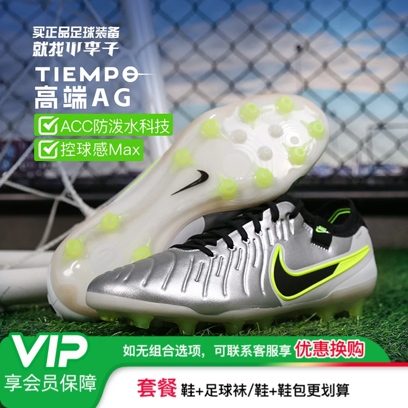 小李子NIKE耐克传奇10高端AG-Pro短钉比赛足球鞋成人男DV4330-001