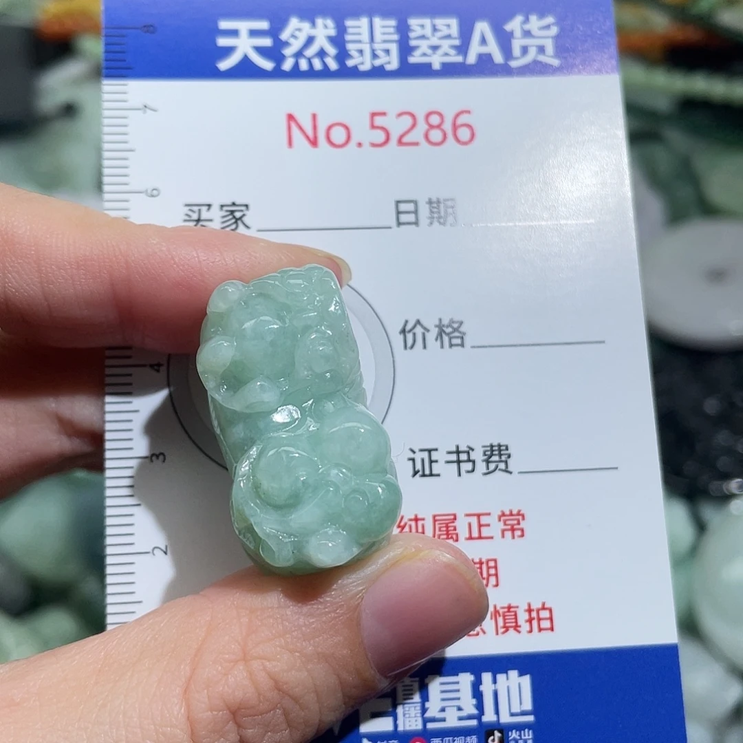 翡翠未镶嵌挂件5286
