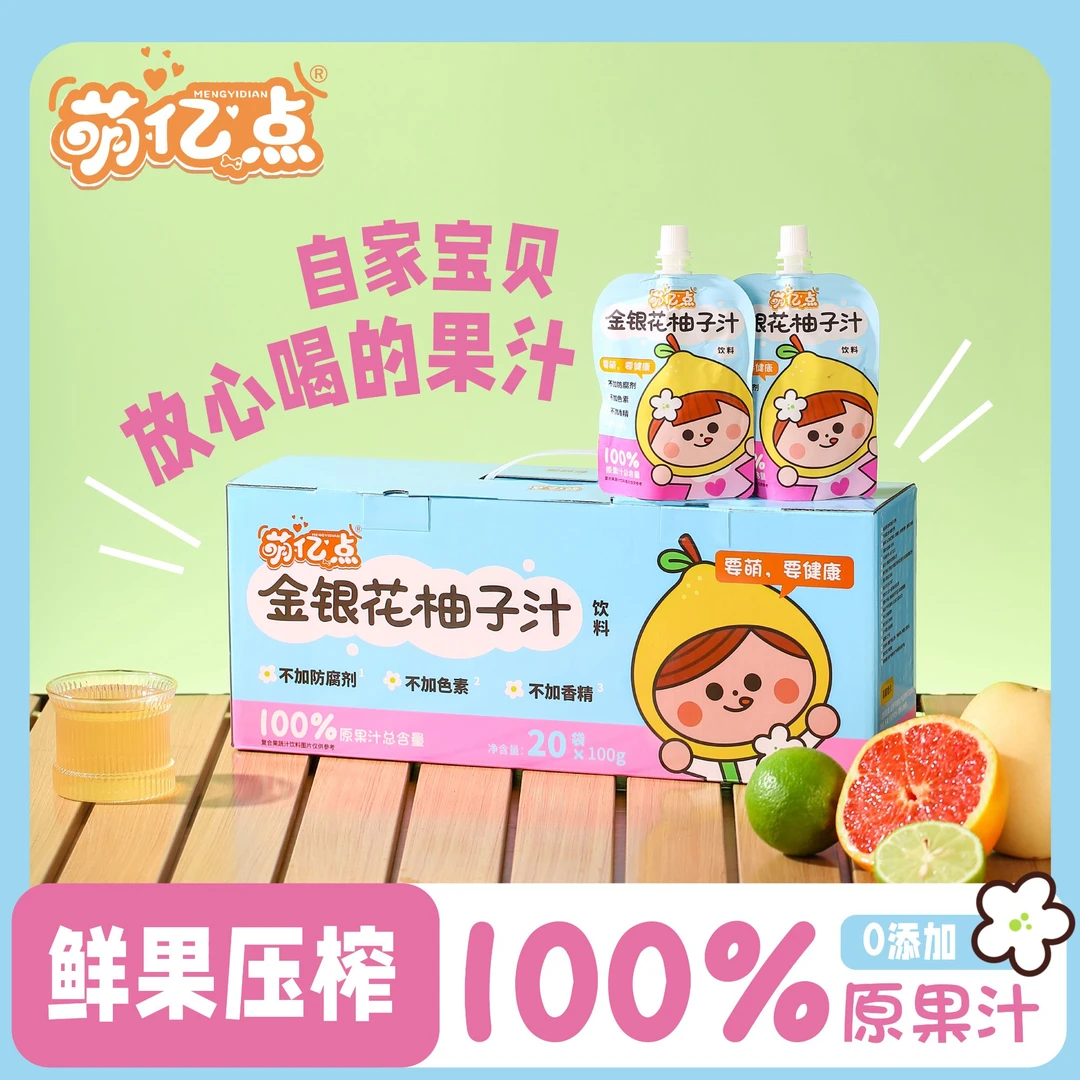 【好喝不上火】萌亿点金银花柚子汁夏天解渴饮品营养果汁