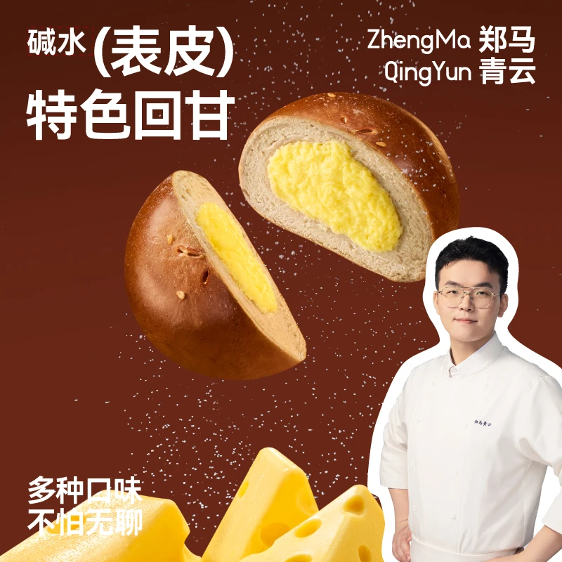 （雪山海盐芝士）顽皮小老板郑马青云奶酪碱水球咸味健康即食早餐