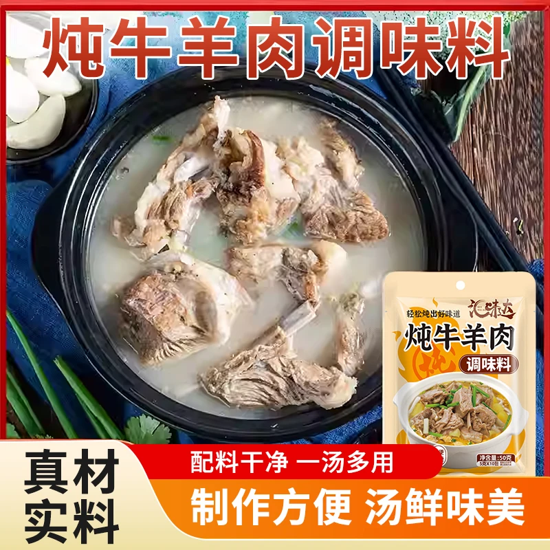 炖牛羊肉调料包家用卤料包提鲜增香清汤炖牛羊骨汤专用 KX-1