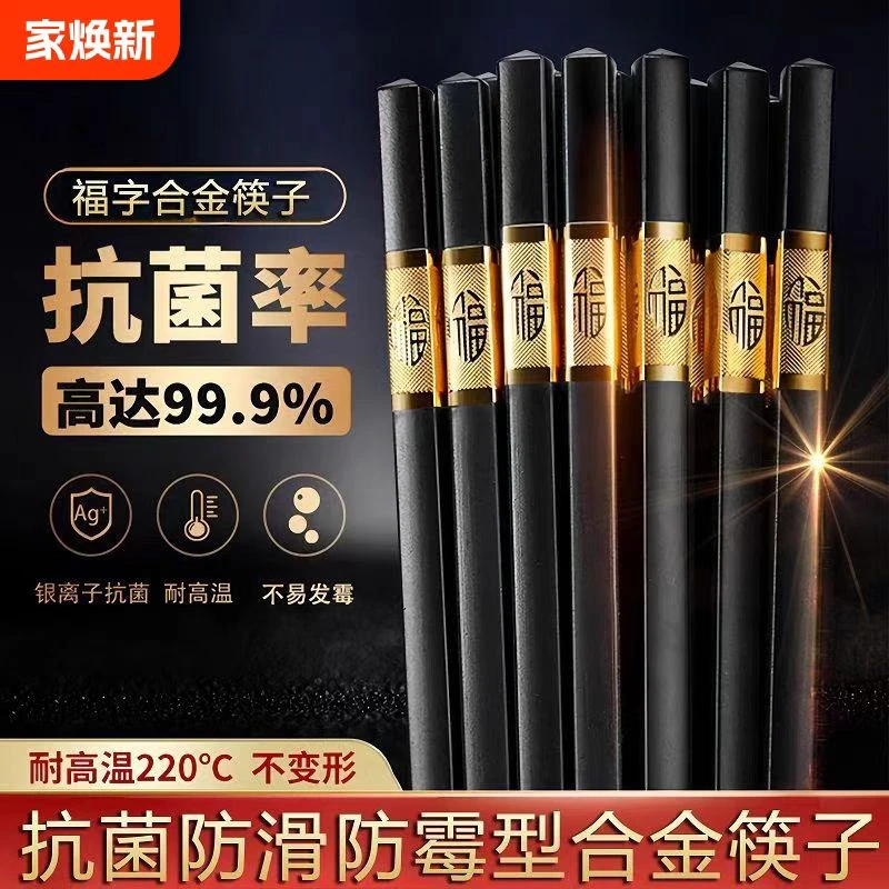 高档金标福字家用不发霉防滑防霉合金筷子（25双）