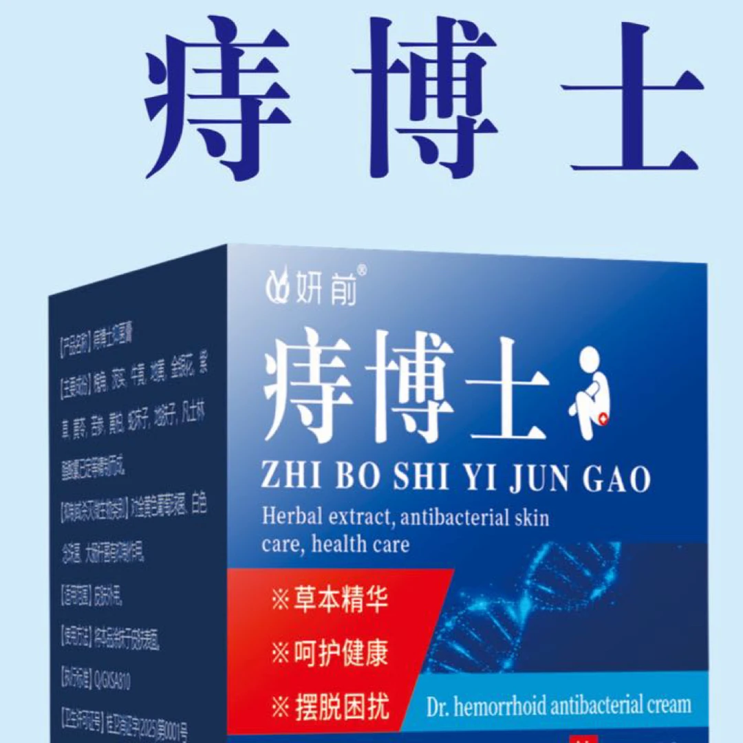 妍前痔博士抑菌膏外草本舒缓清凉22g*2
