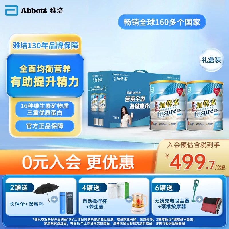 港版Abbott雅培【低糖】加营素营养粉呍呢拿味850g*2罐/组 礼盒装