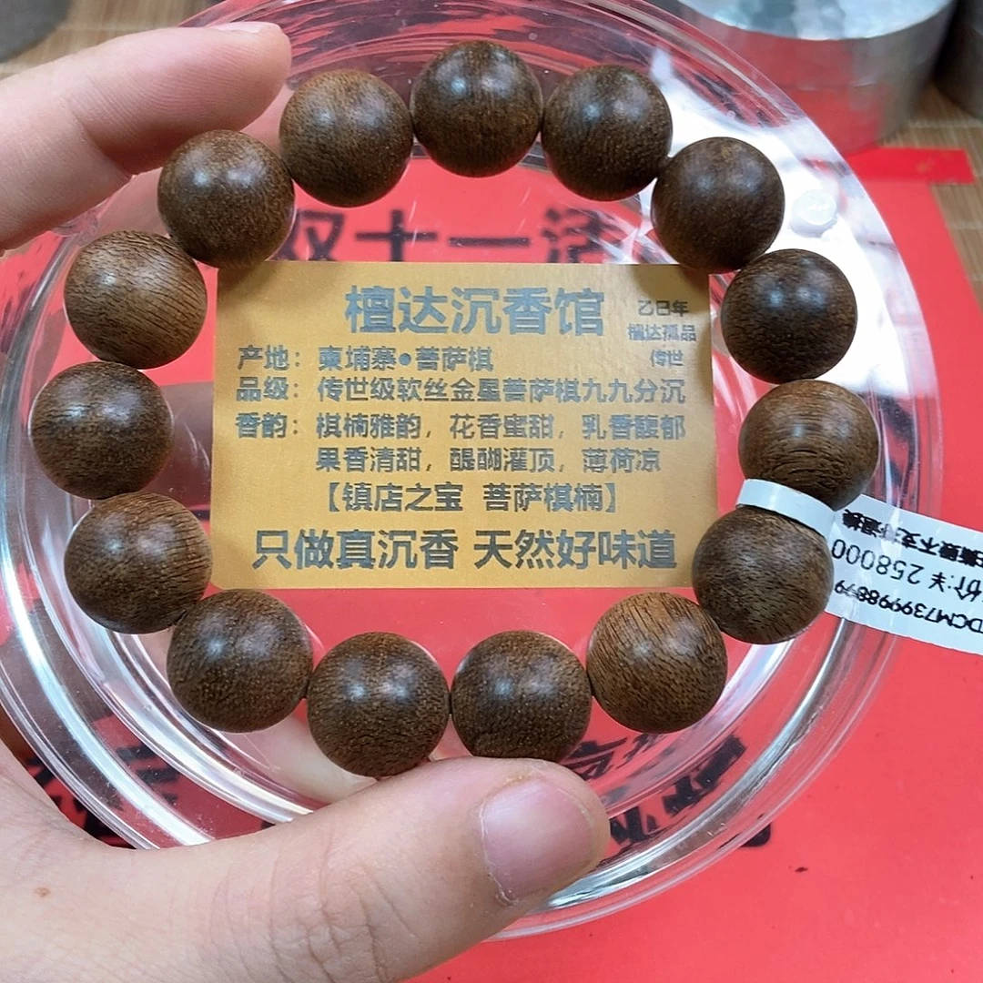 手串沉香菩萨棋1.5 26克➕  九九沉