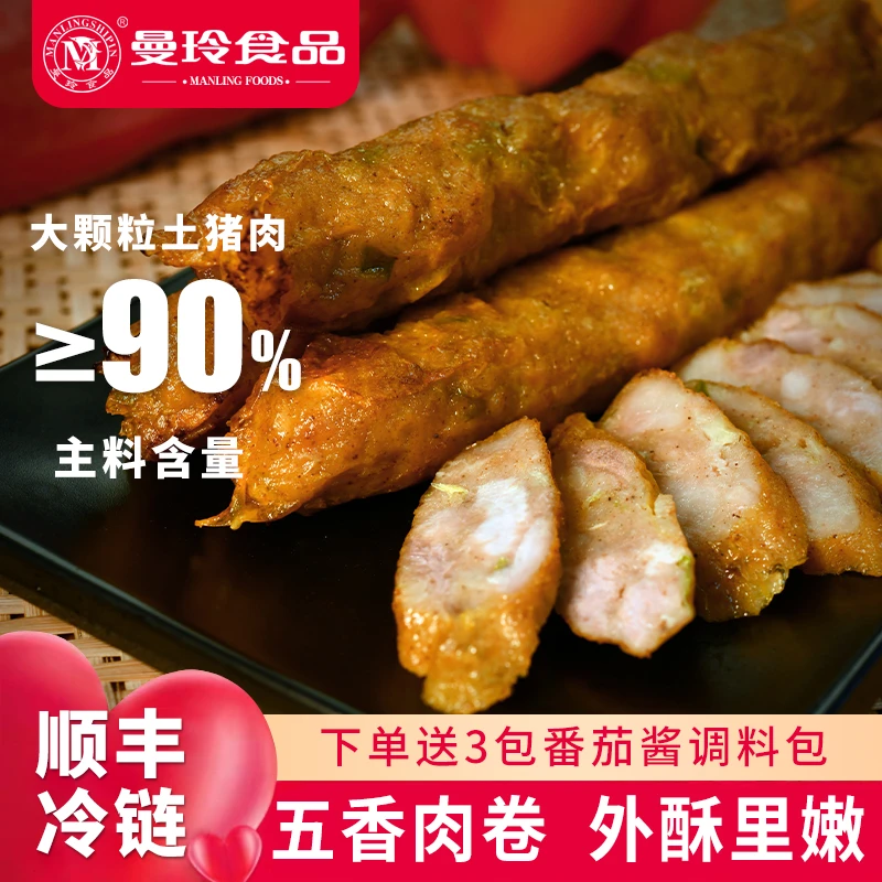 曼玲闽南五香卷福建猪肉卷厦门五香条漳州石码泉州特产豆腐皮鸡卷