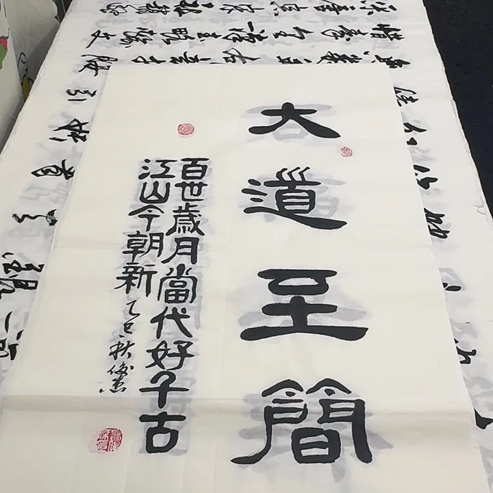 书法老师精品行书