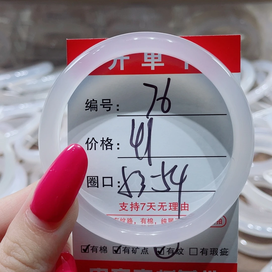手镯玛瑙/玉髓未镶嵌76