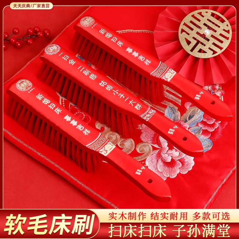 喜酷结婚用品木质床刷红色扫床毛刷婚庆刷床刷子清洁床上