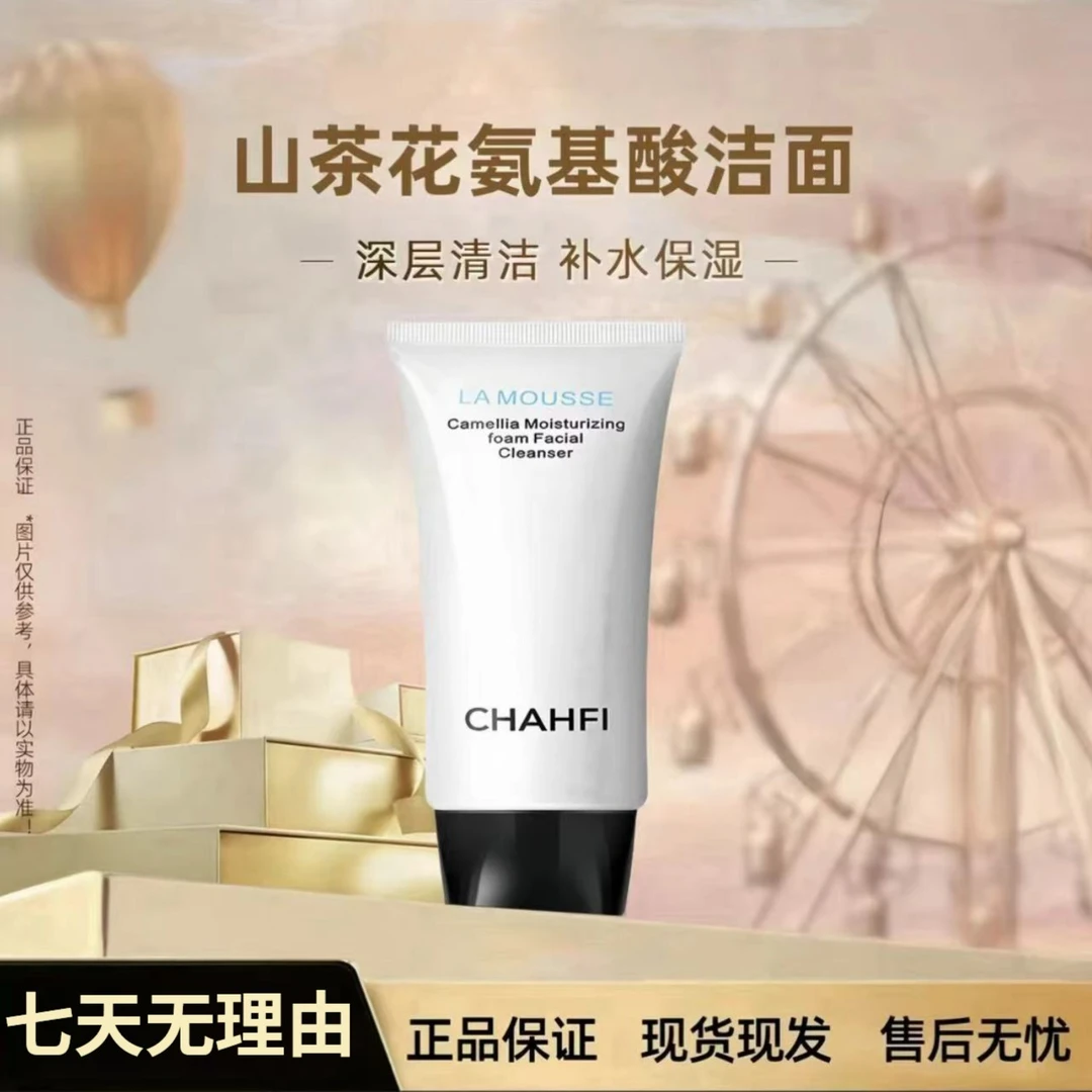 【官方正品】CHAHFI 山茶花洗面奶洗卸三合一清爽控油深层清洁