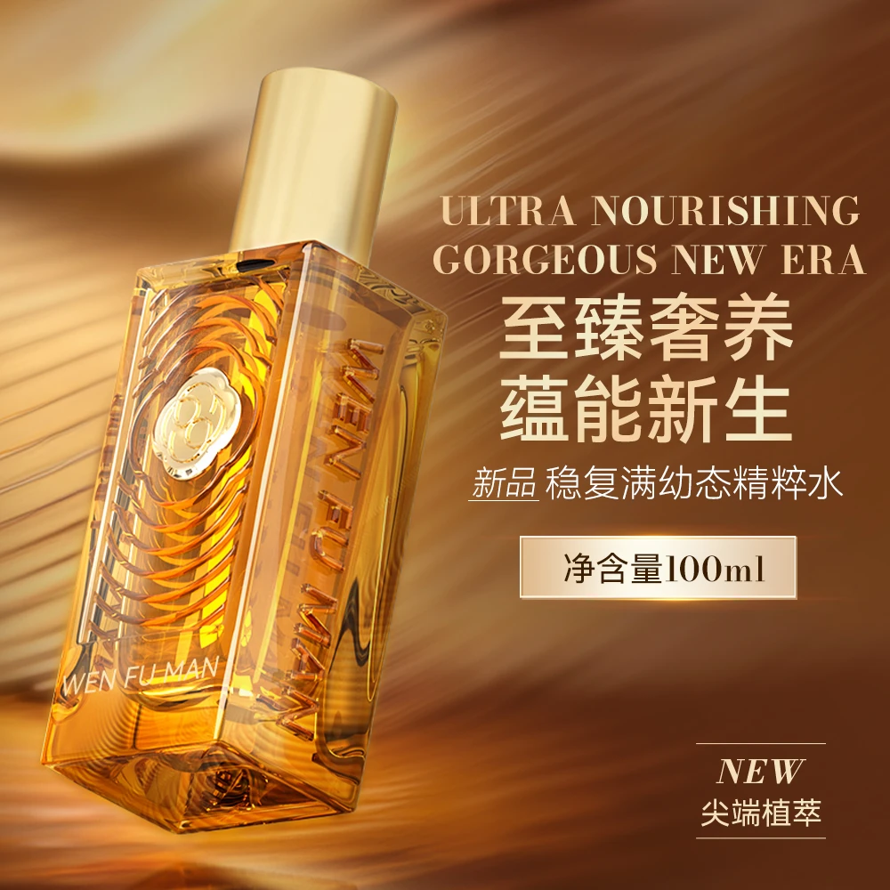 【稳复满】养护  奢养水 促吸收 深度补水 养出细腻水光肌