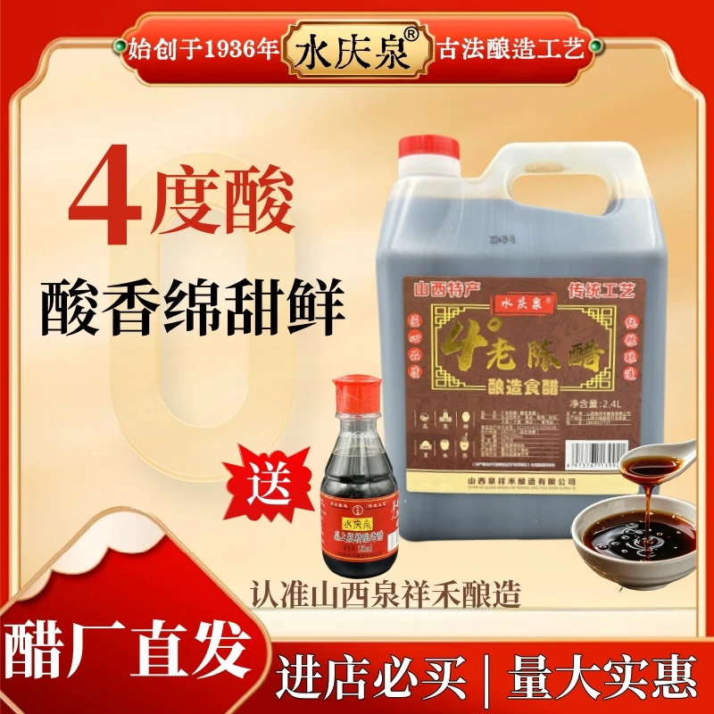 山西老陈醋100%纯粮手工醋2.5L大容量